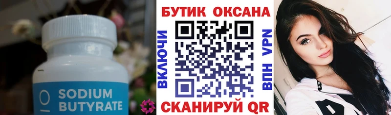 закладка  Краснодар  Бутират бутандиол 